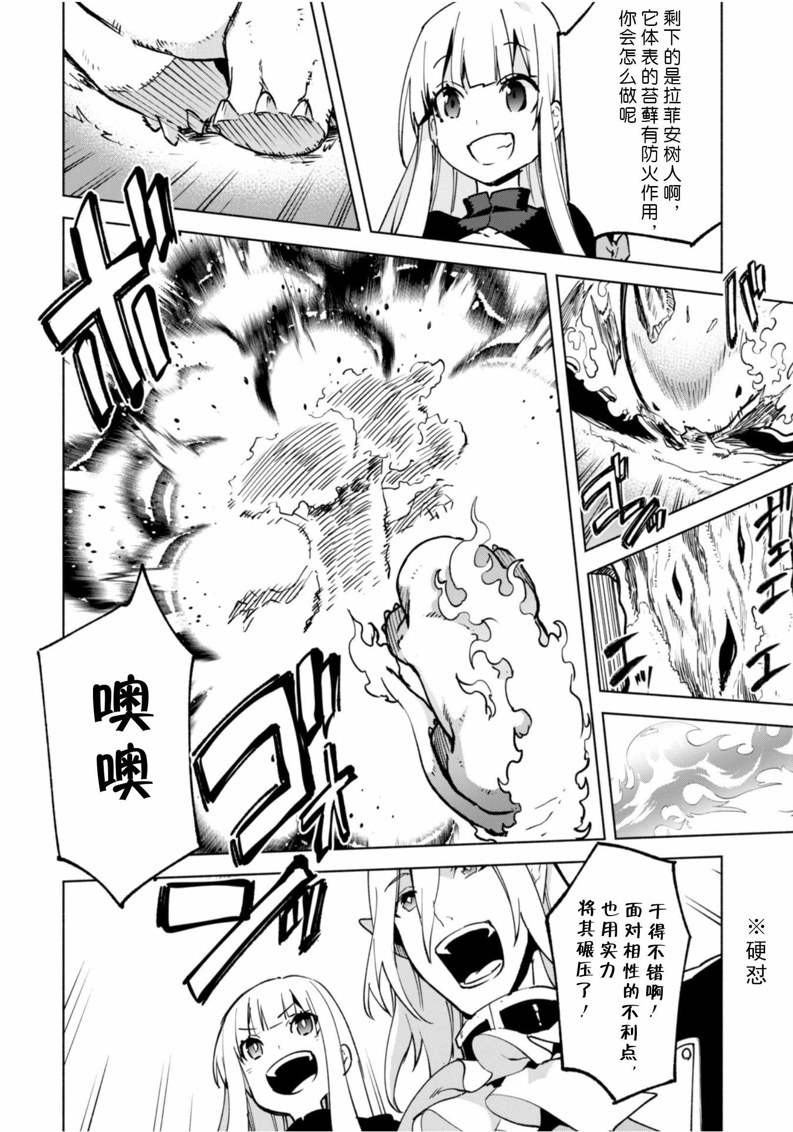 《自称贤者弟子的贤者》漫画最新章节第37话免费下拉式在线观看章节第【10】张图片