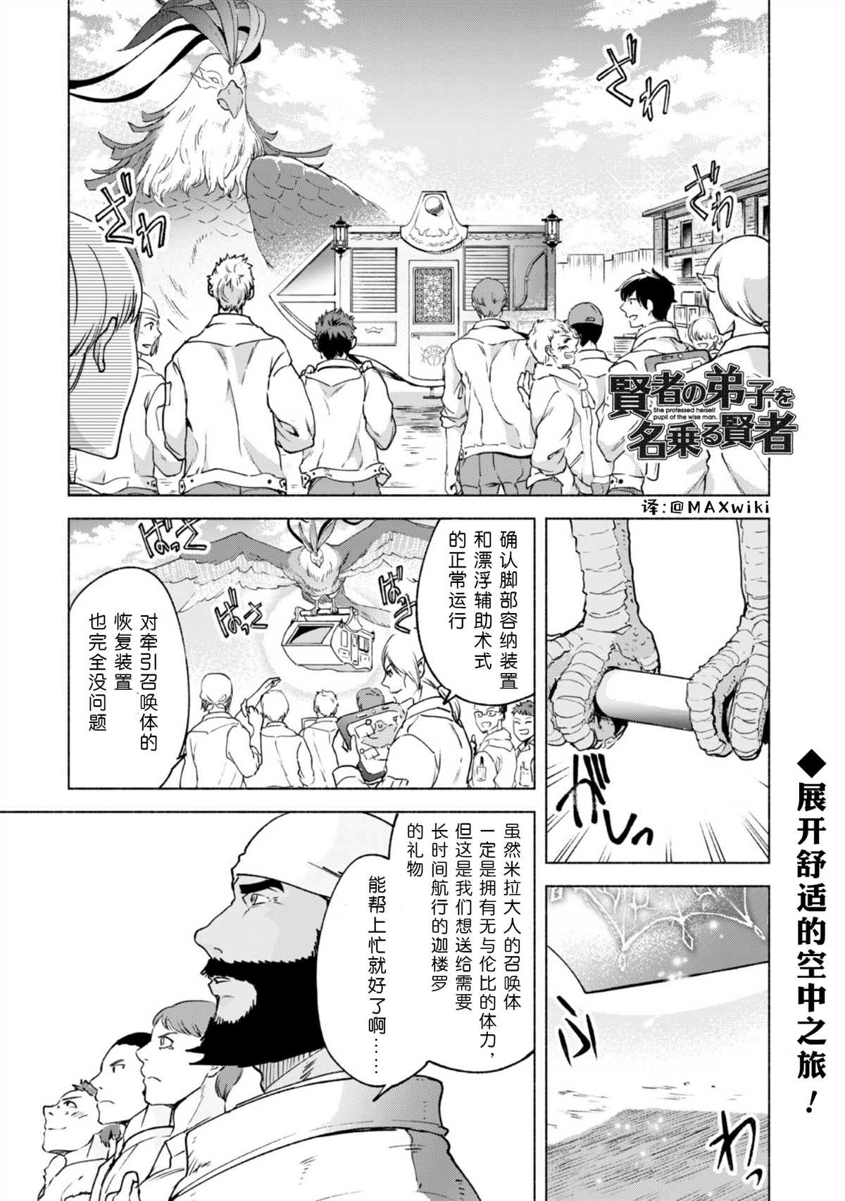 《自称贤者弟子的贤者》漫画最新章节第58话免费下拉式在线观看章节第【1】张图片