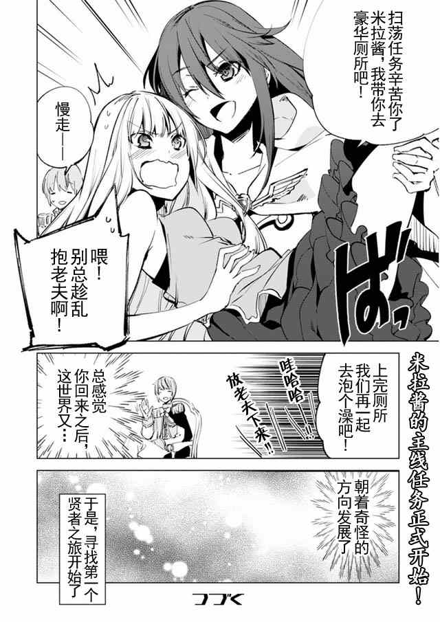 《自称贤者弟子的贤者》漫画最新章节第7话免费下拉式在线观看章节第【25】张图片