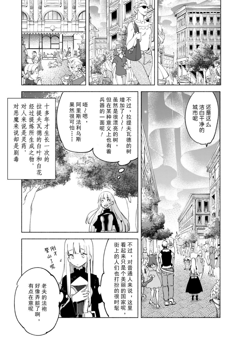 《自称贤者弟子的贤者》漫画最新章节第51话 魔性的魅力免费下拉式在线观看章节第【3】张图片