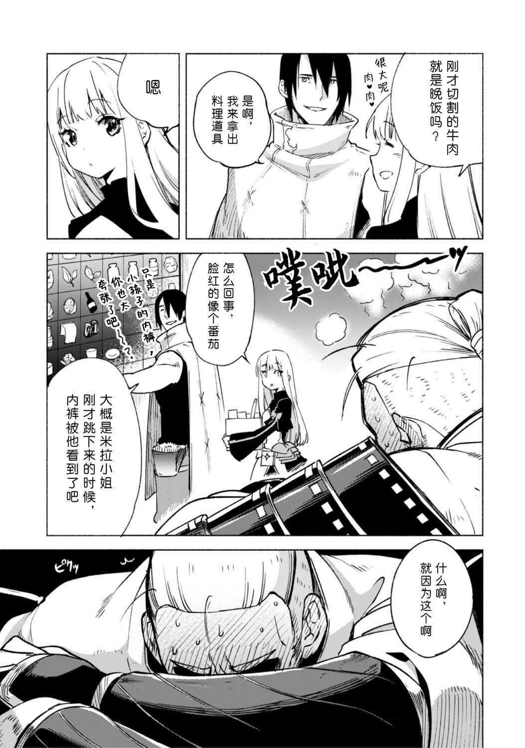 《自称贤者弟子的贤者》漫画最新章节第48话免费下拉式在线观看章节第【5】张图片