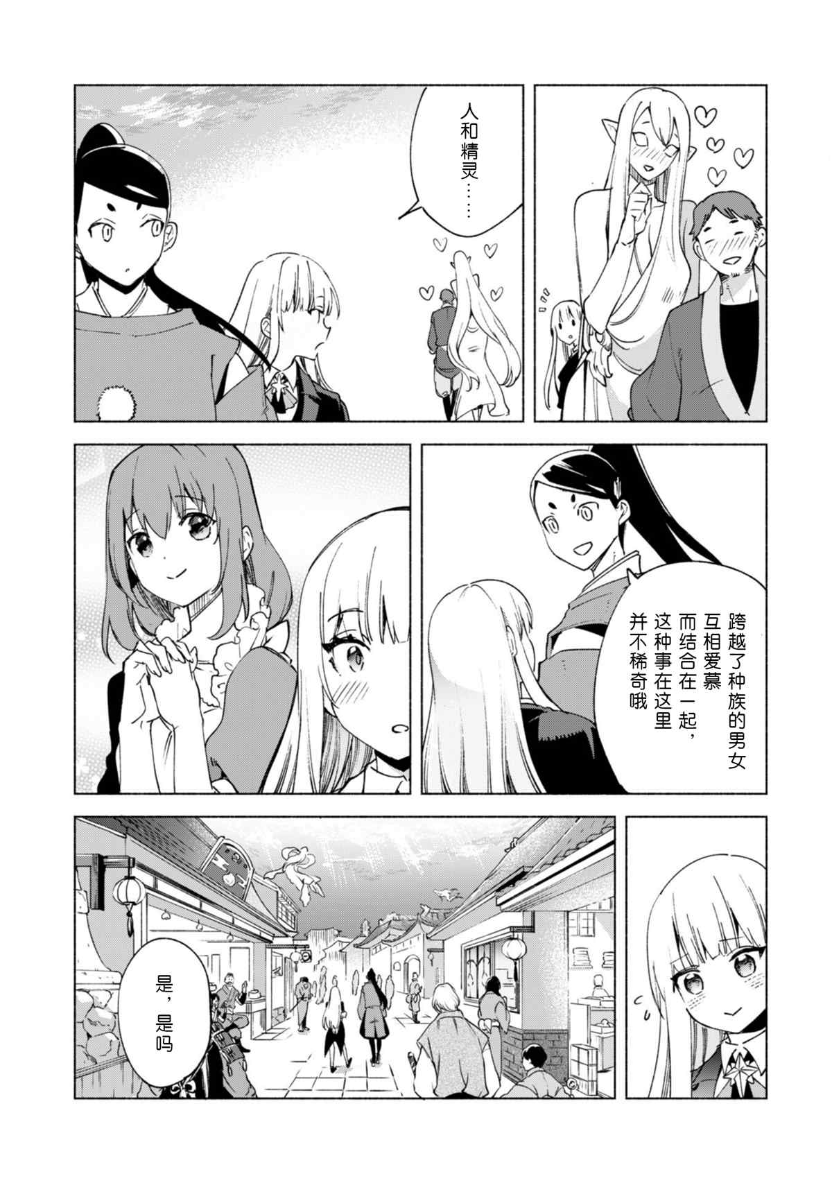 《自称贤者弟子的贤者》漫画最新章节第59话 森林深处的秘密免费下拉式在线观看章节第【15】张图片