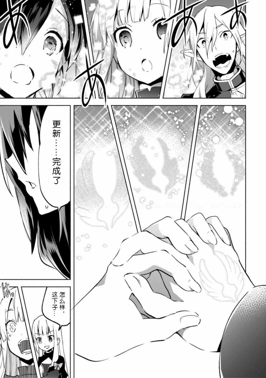 《自称贤者弟子的贤者》漫画最新章节第33话免费下拉式在线观看章节第【27】张图片