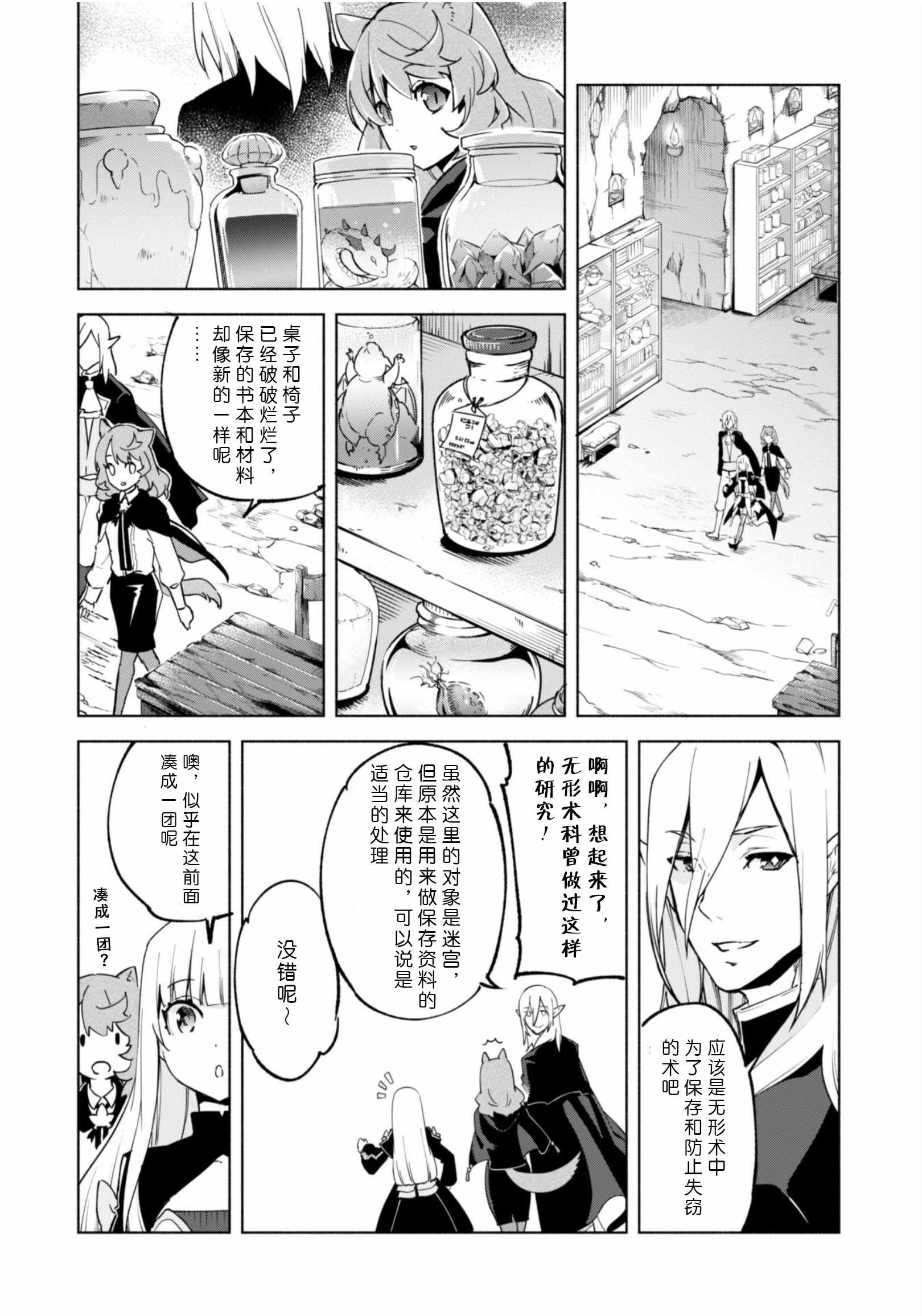 《自称贤者弟子的贤者》漫画最新章节第37话免费下拉式在线观看章节第【4】张图片