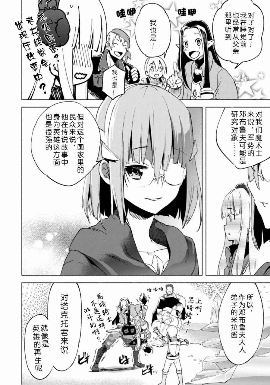 《自称贤者弟子的贤者》漫画最新章节第16话免费下拉式在线观看章节第【12】张图片