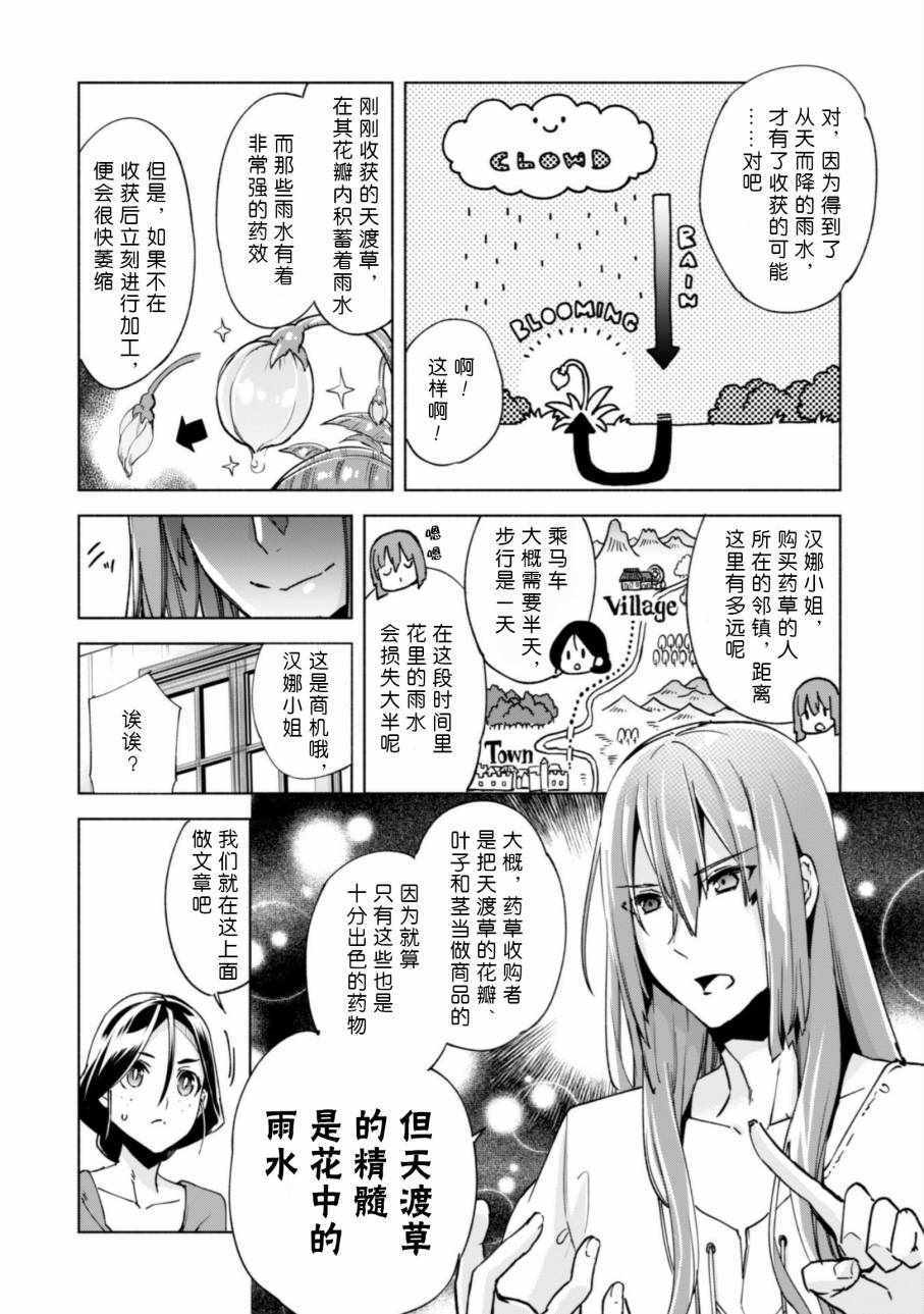 《自称贤者弟子的贤者》漫画最新章节第23话免费下拉式在线观看章节第【5】张图片