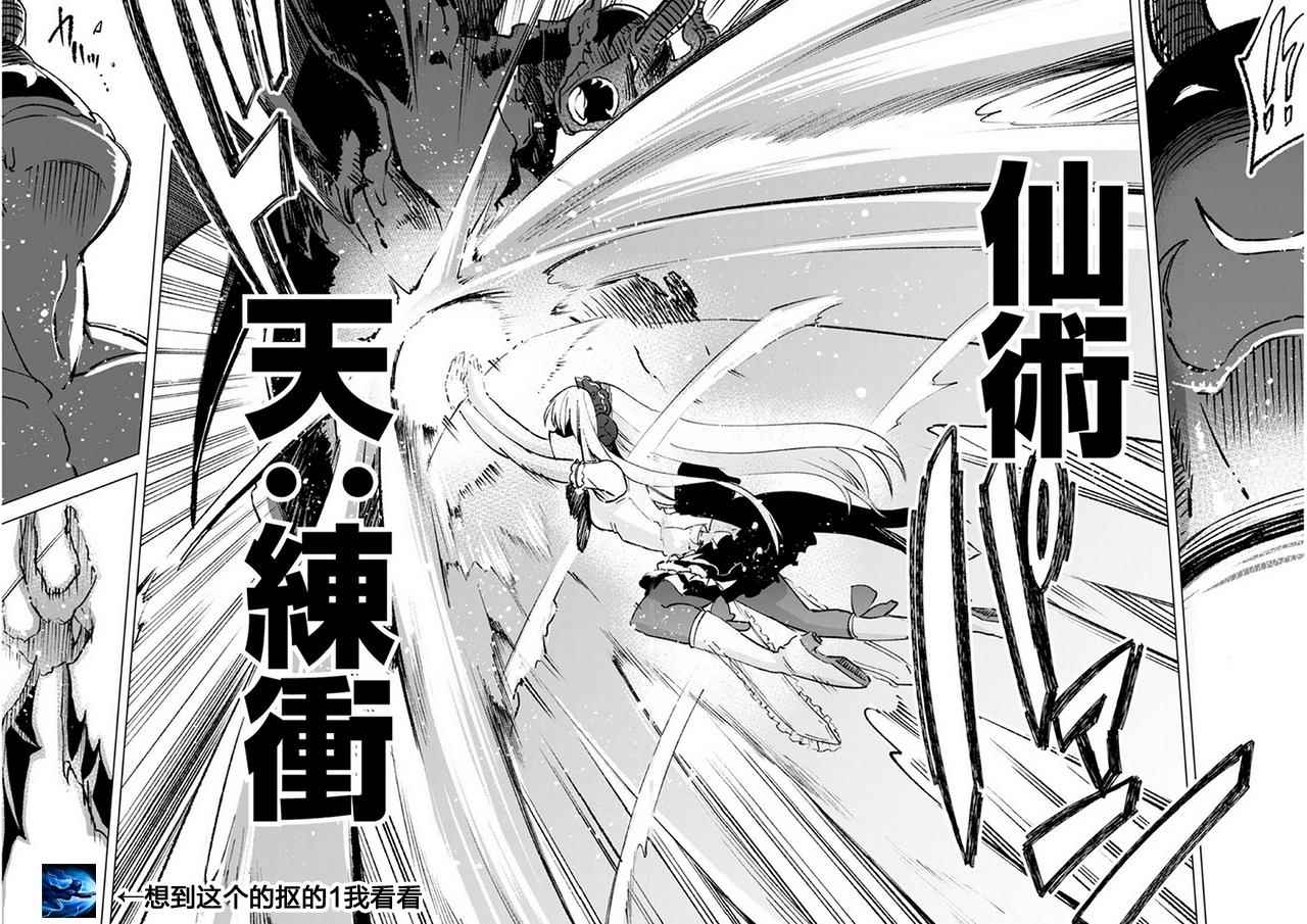 《自称贤者弟子的贤者》漫画最新章节第14话免费下拉式在线观看章节第【26】张图片