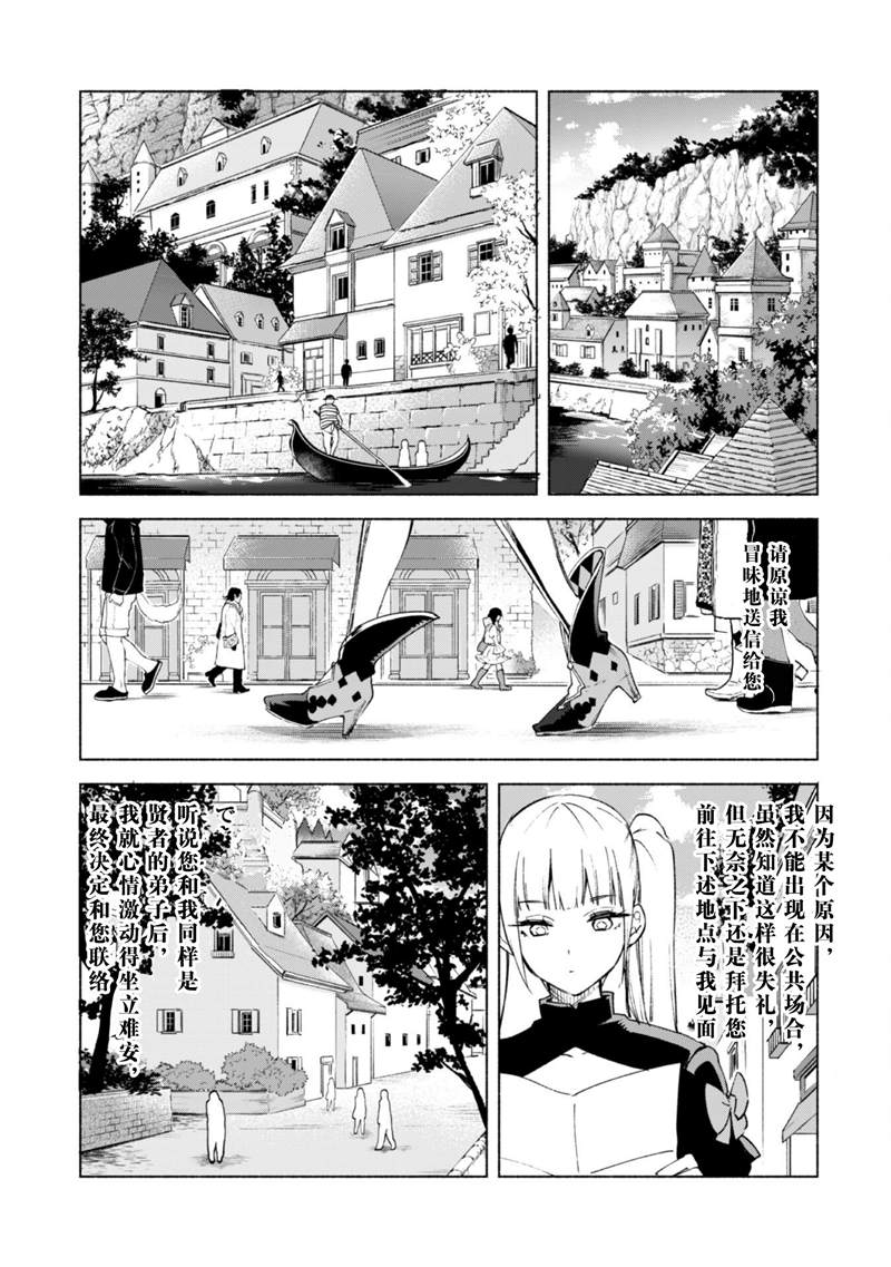 《自称贤者弟子的贤者》漫画最新章节第54话免费下拉式在线观看章节第【10】张图片