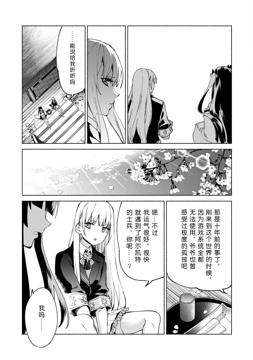 《自称贤者弟子的贤者》漫画最新章节第60话免费下拉式在线观看章节第【5】张图片