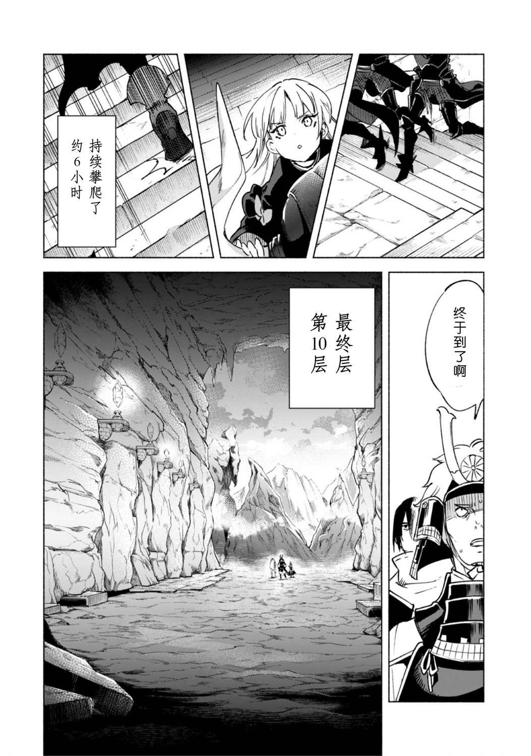 《自称贤者弟子的贤者》漫画最新章节第48话免费下拉式在线观看章节第【21】张图片