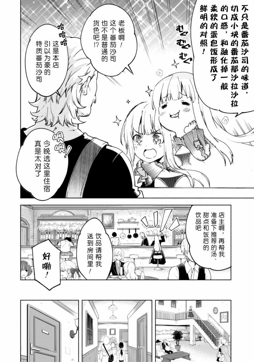 《自称贤者弟子的贤者》漫画最新章节第30话免费下拉式在线观看章节第【9】张图片