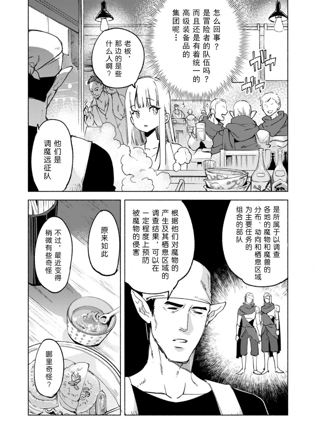 《自称贤者弟子的贤者》漫画最新章节第52话免费下拉式在线观看章节第【7】张图片