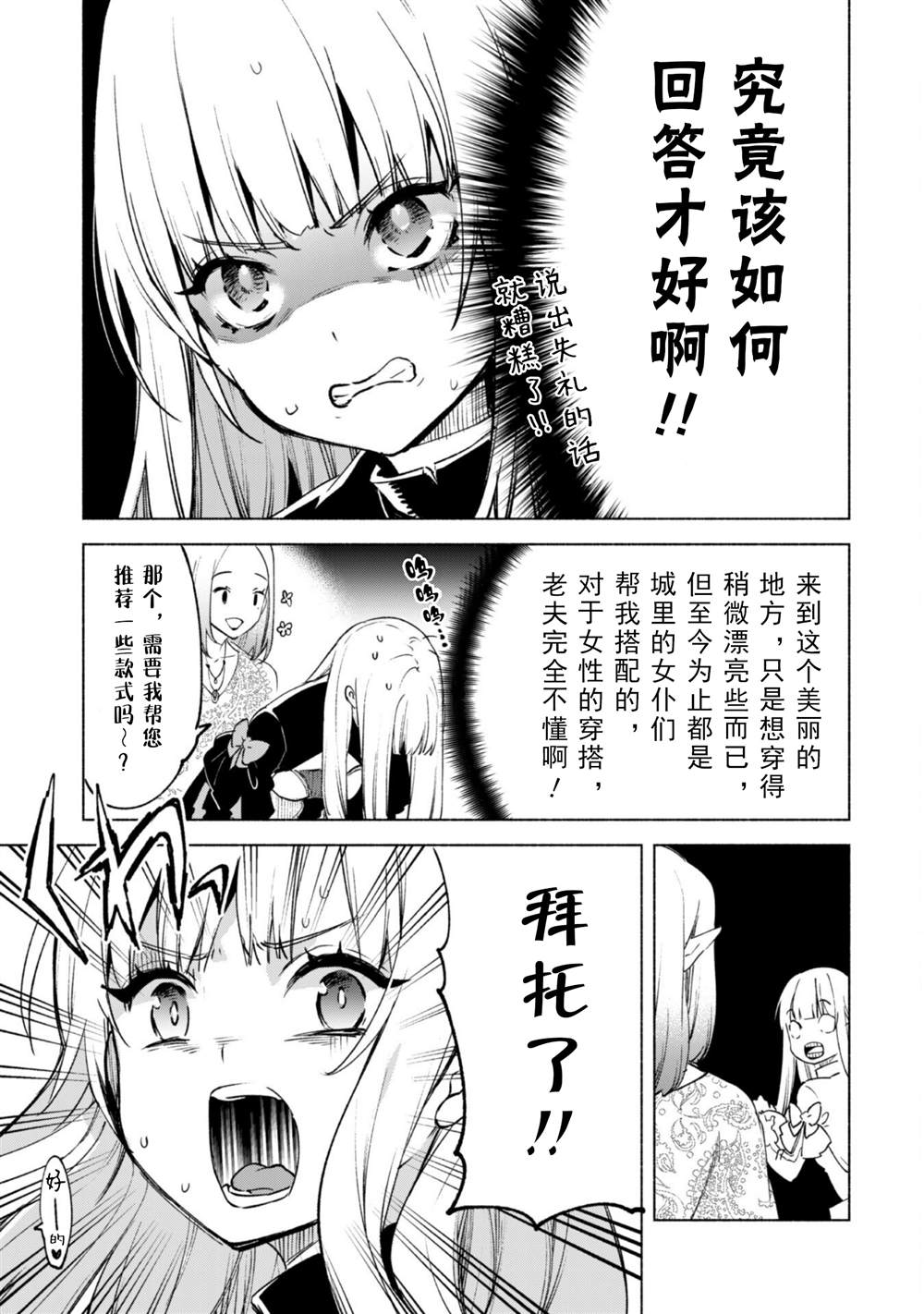 《自称贤者弟子的贤者》漫画最新章节第51话 魔性的魅力免费下拉式在线观看章节第【5】张图片