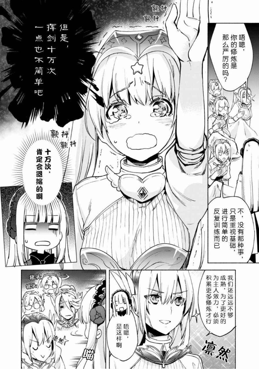 《自称贤者弟子的贤者》漫画最新章节第18话免费下拉式在线观看章节第【2】张图片