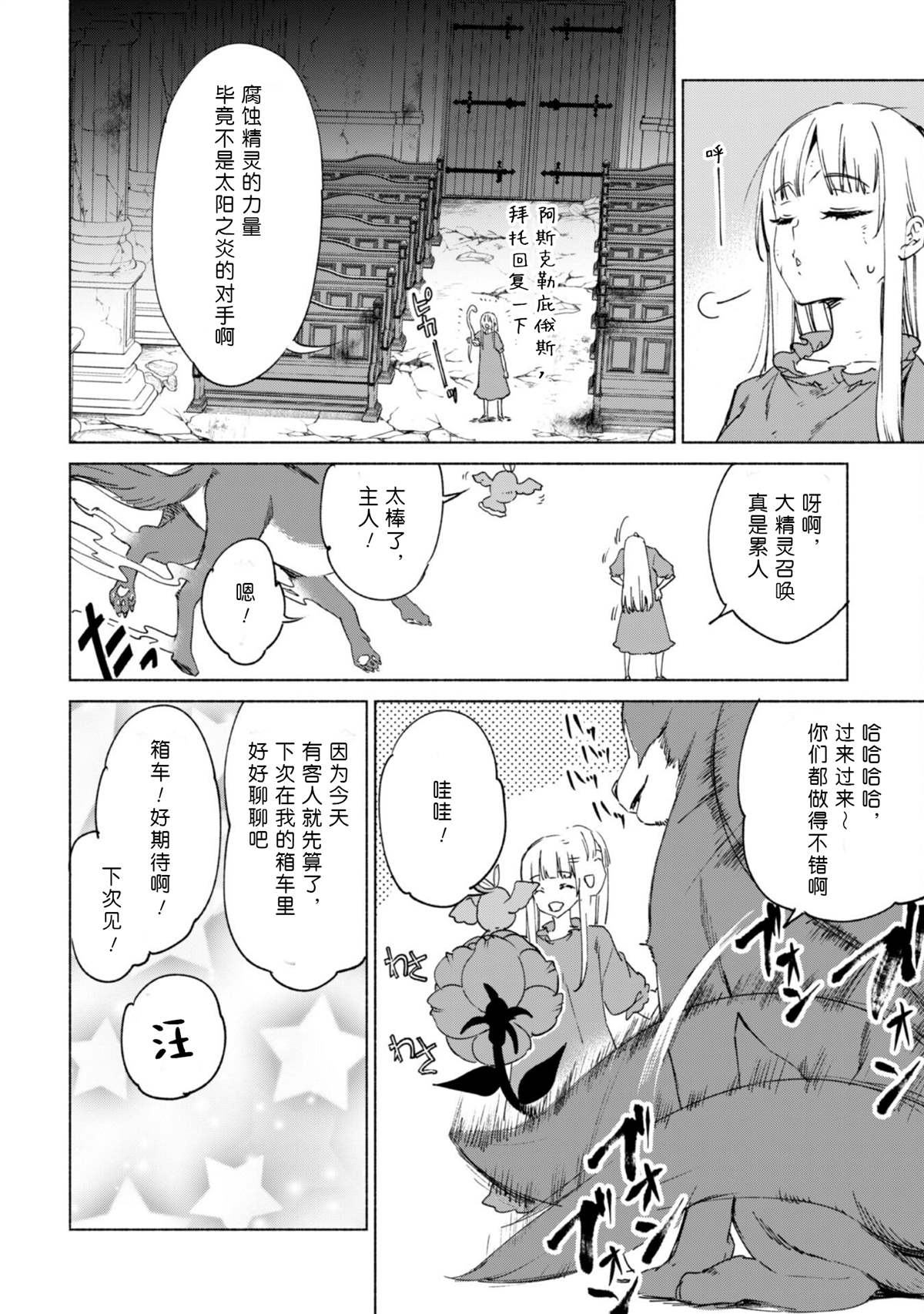 《自称贤者弟子的贤者》漫画最新章节第64话 拯救圣剑免费下拉式在线观看章节第【20】张图片