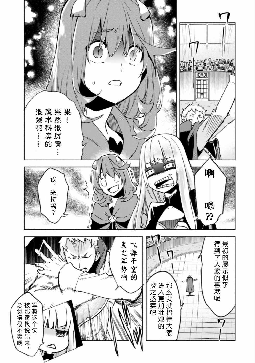 《自称贤者弟子的贤者》漫画最新章节第26话免费下拉式在线观看章节第【13】张图片