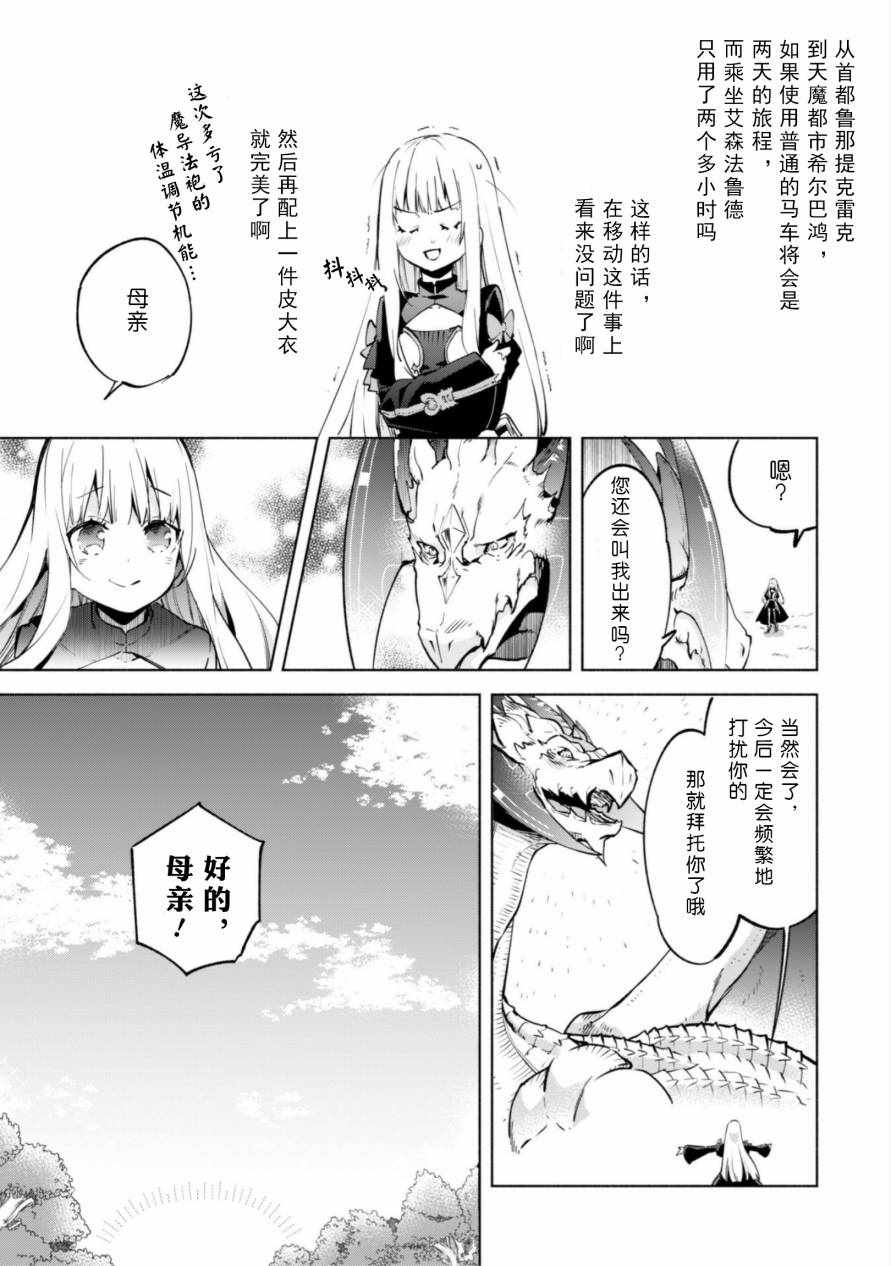 《自称贤者弟子的贤者》漫画最新章节第33话免费下拉式在线观看章节第【5】张图片