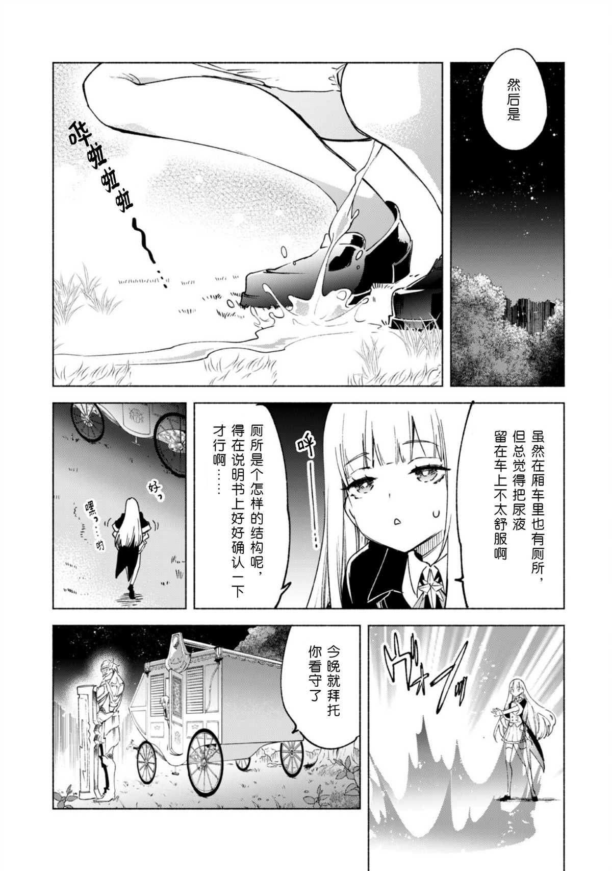 《自称贤者弟子的贤者》漫画最新章节第58话免费下拉式在线观看章节第【12】张图片