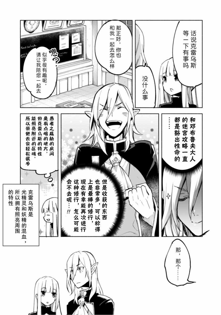 《自称贤者弟子的贤者》漫画最新章节第36话免费下拉式在线观看章节第【34】张图片