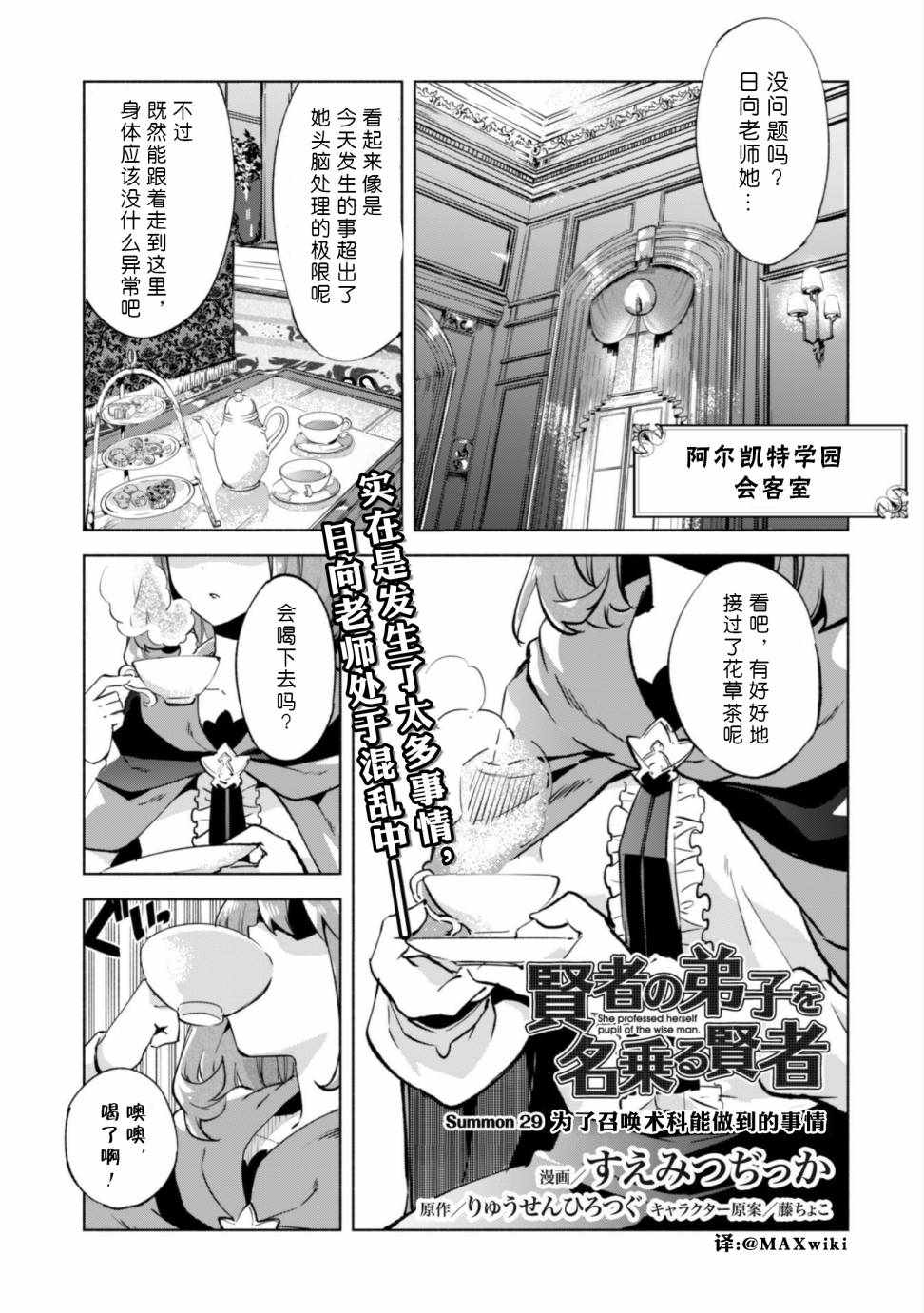 《自称贤者弟子的贤者》漫画最新章节第29话免费下拉式在线观看章节第【1】张图片