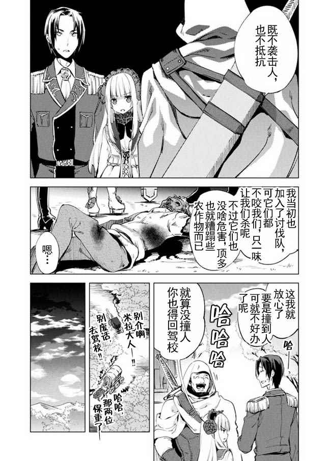 《自称贤者弟子的贤者》漫画最新章节第8话免费下拉式在线观看章节第【5】张图片