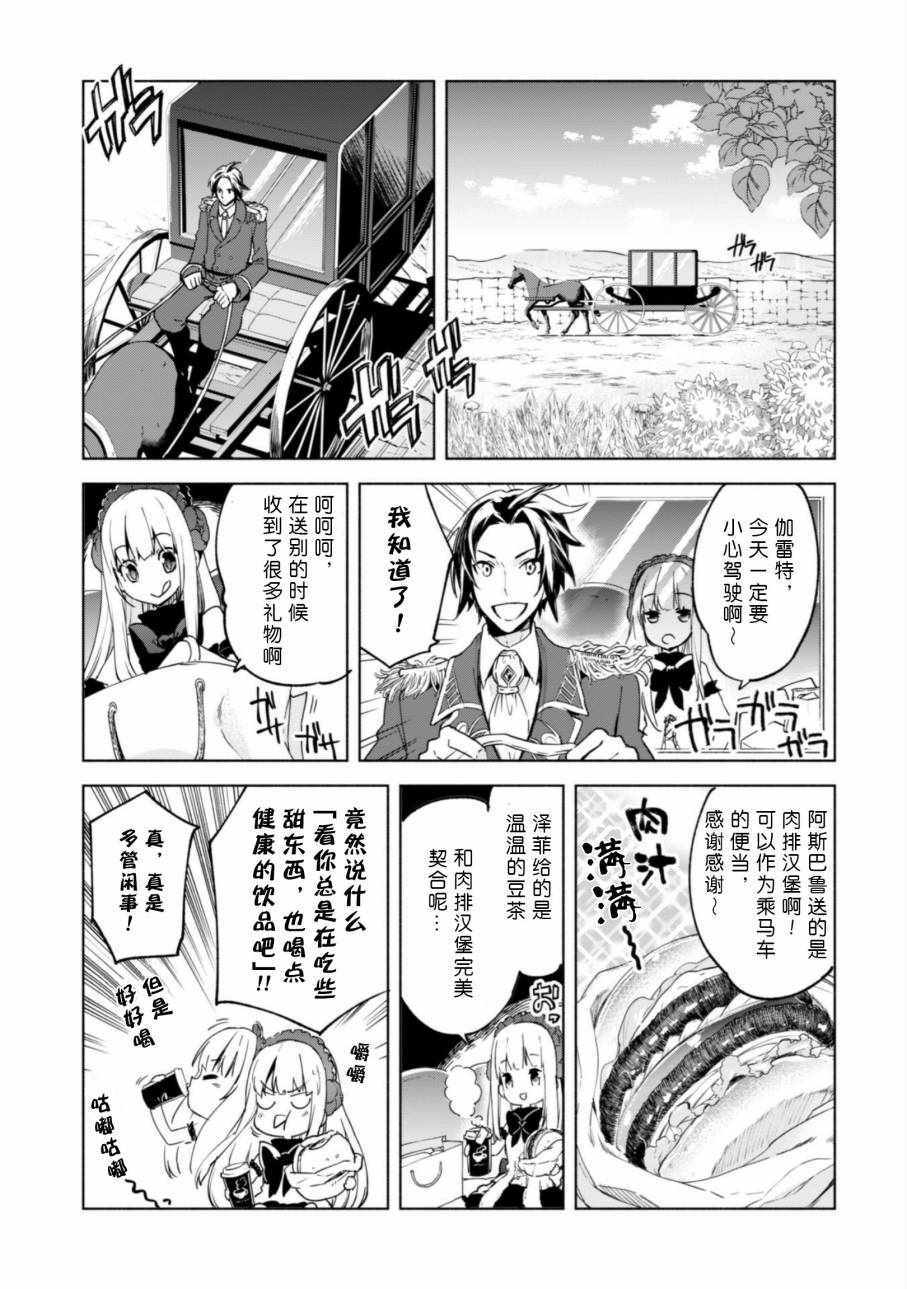 《自称贤者弟子的贤者》漫画最新章节第23话免费下拉式在线观看章节第【24】张图片