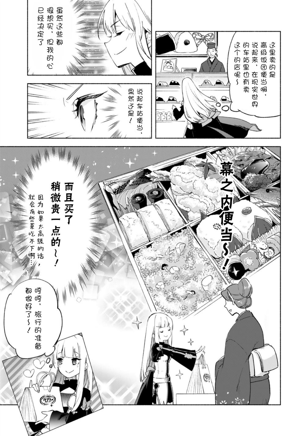 《自称贤者弟子的贤者》漫画最新章节第45.5话免费下拉式在线观看章节第【13】张图片