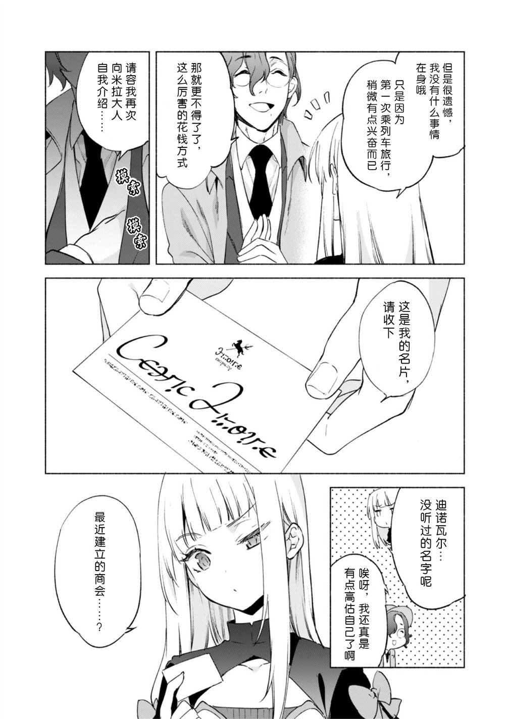 《自称贤者弟子的贤者》漫画最新章节第45.5话免费下拉式在线观看章节第【17】张图片