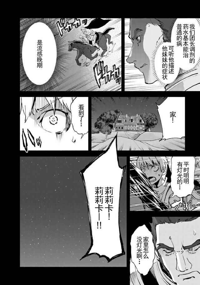 《自称贤者弟子的贤者》漫画最新章节第12话免费下拉式在线观看章节第【11】张图片