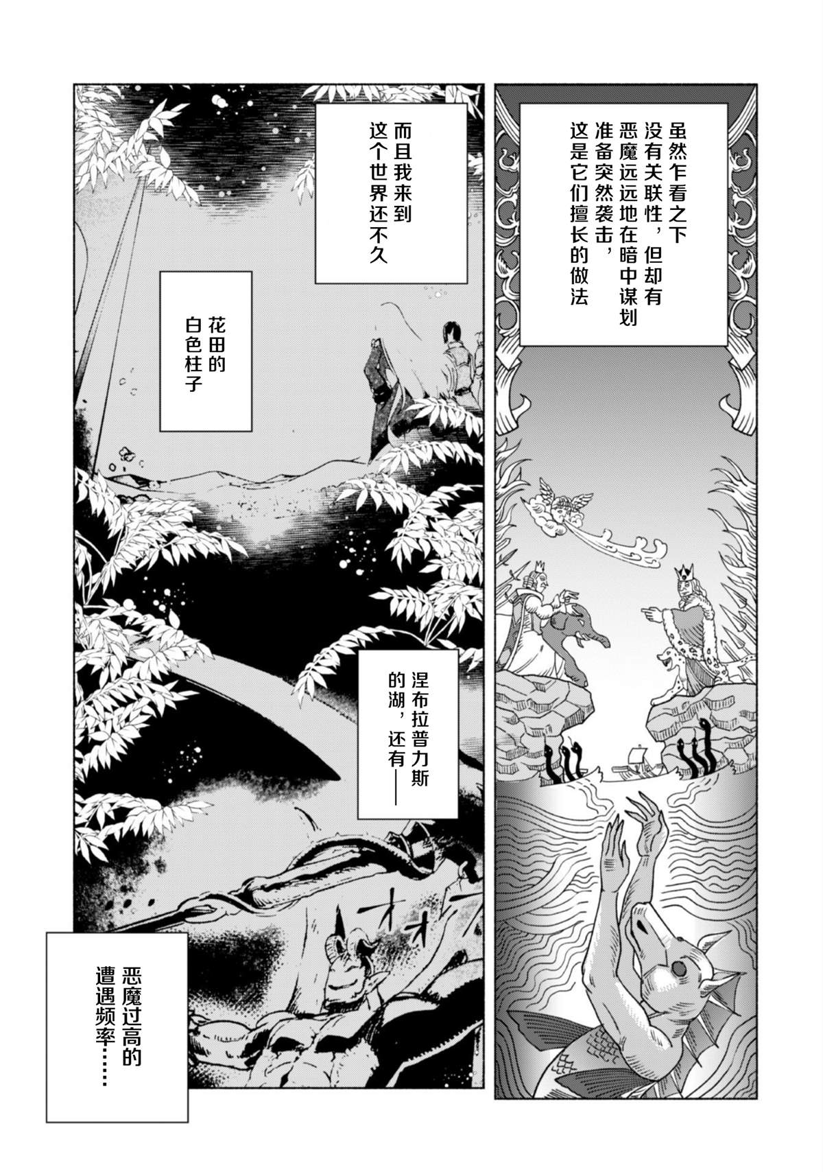 《自称贤者弟子的贤者》漫画最新章节第49话 天上的雷免费下拉式在线观看章节第【23】张图片