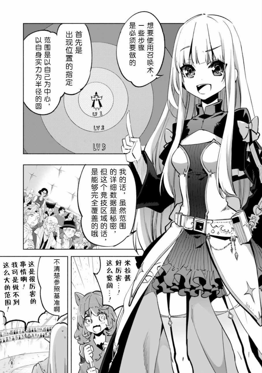 《自称贤者弟子的贤者》漫画最新章节第28话免费下拉式在线观看章节第【28】张图片