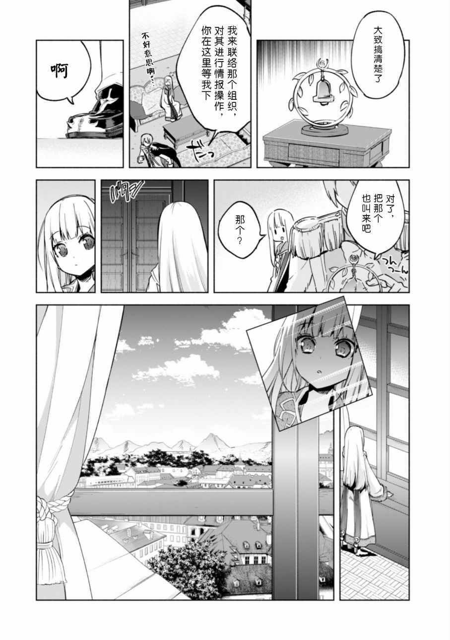 《自称贤者弟子的贤者》漫画最新章节第24话免费下拉式在线观看章节第【17】张图片