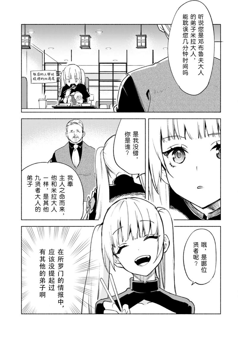 《自称贤者弟子的贤者》漫画最新章节第54话免费下拉式在线观看章节第【8】张图片