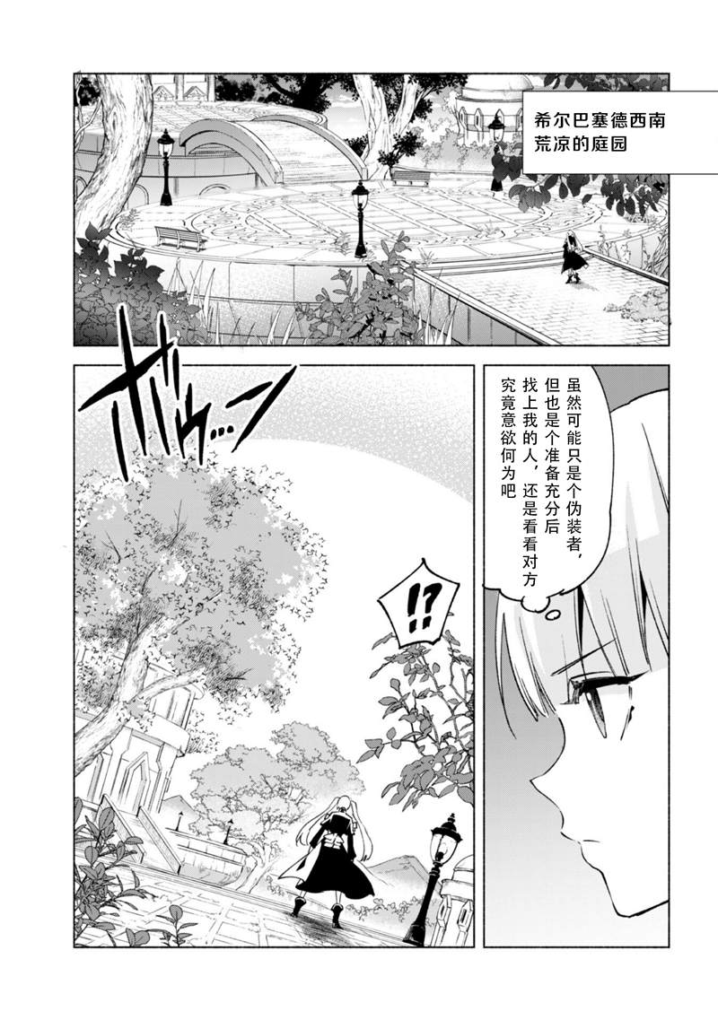 《自称贤者弟子的贤者》漫画最新章节第54话免费下拉式在线观看章节第【11】张图片