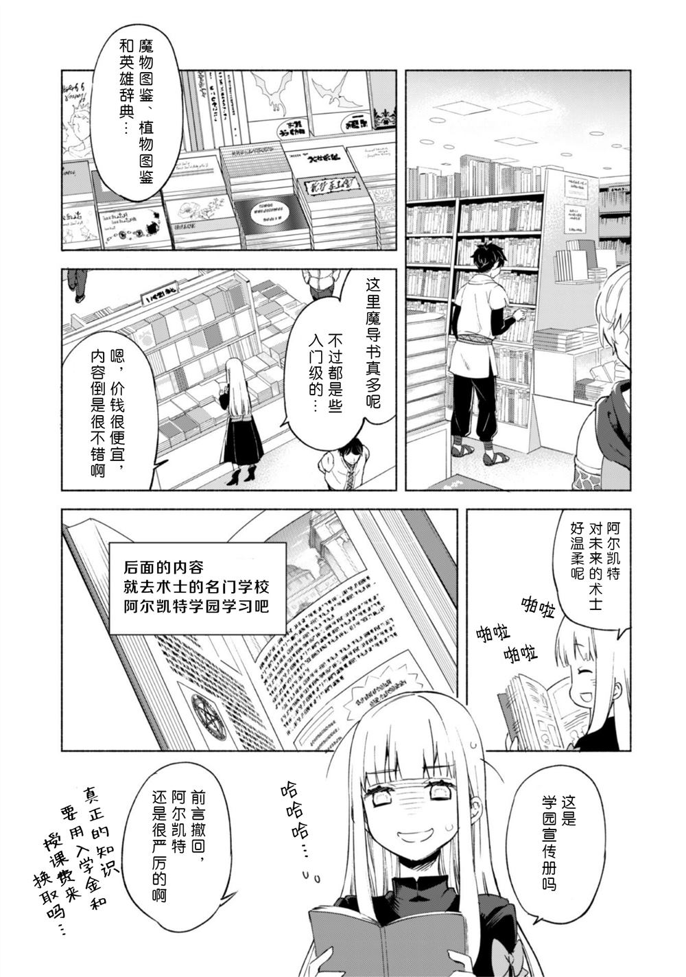 《自称贤者弟子的贤者》漫画最新章节第45.5话免费下拉式在线观看章节第【7】张图片