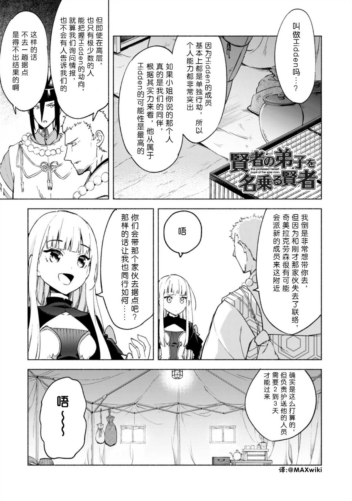 《自称贤者弟子的贤者》漫画最新章节第44话免费下拉式在线观看章节第【1】张图片