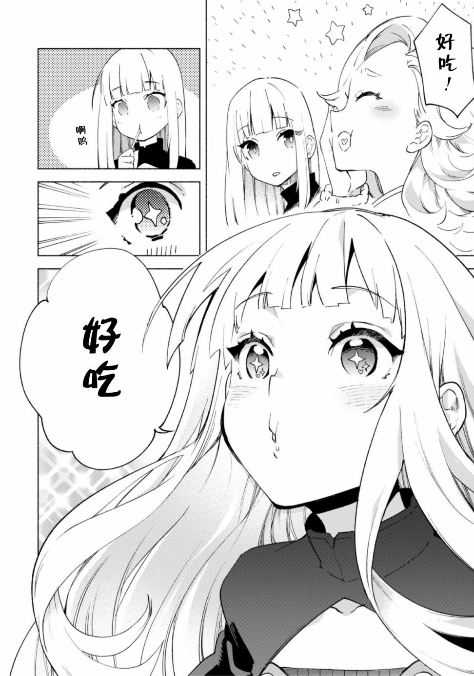 《自称贤者弟子的贤者》漫画最新章节第43话免费下拉式在线观看章节第【10】张图片