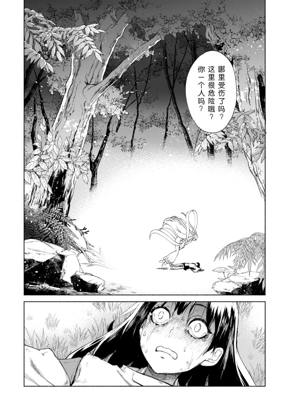 《自称贤者弟子的贤者》漫画最新章节第60话免费下拉式在线观看章节第【16】张图片