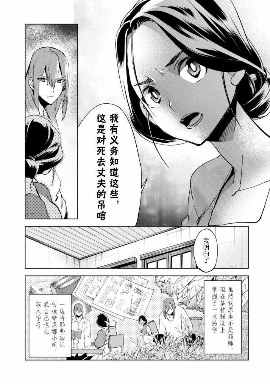 《自称贤者弟子的贤者》漫画最新章节第23话免费下拉式在线观看章节第【8】张图片