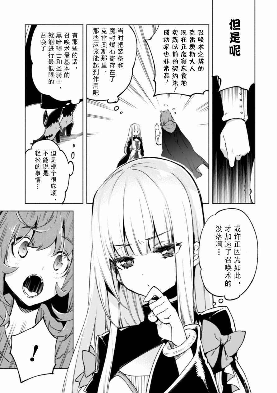 《自称贤者弟子的贤者》漫画最新章节第25话免费下拉式在线观看章节第【11】张图片