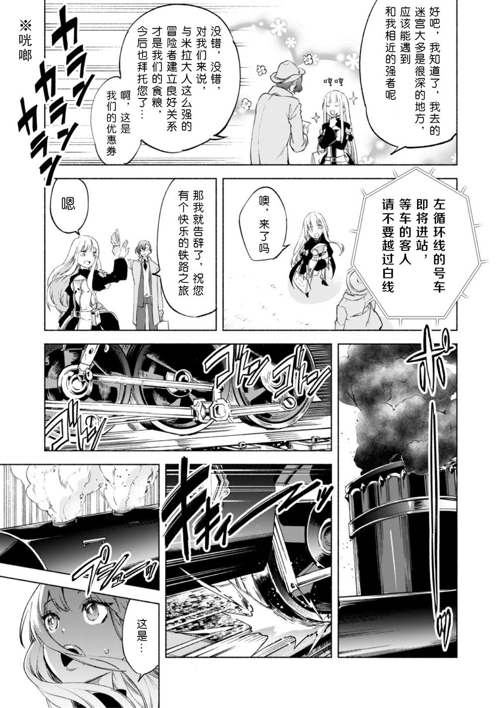 《自称贤者弟子的贤者》漫画最新章节第45.5话免费下拉式在线观看章节第【21】张图片