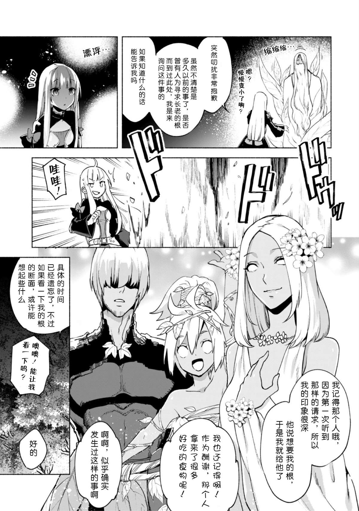 《自称贤者弟子的贤者》漫画最新章节第40.5话免费下拉式在线观看章节第【7】张图片