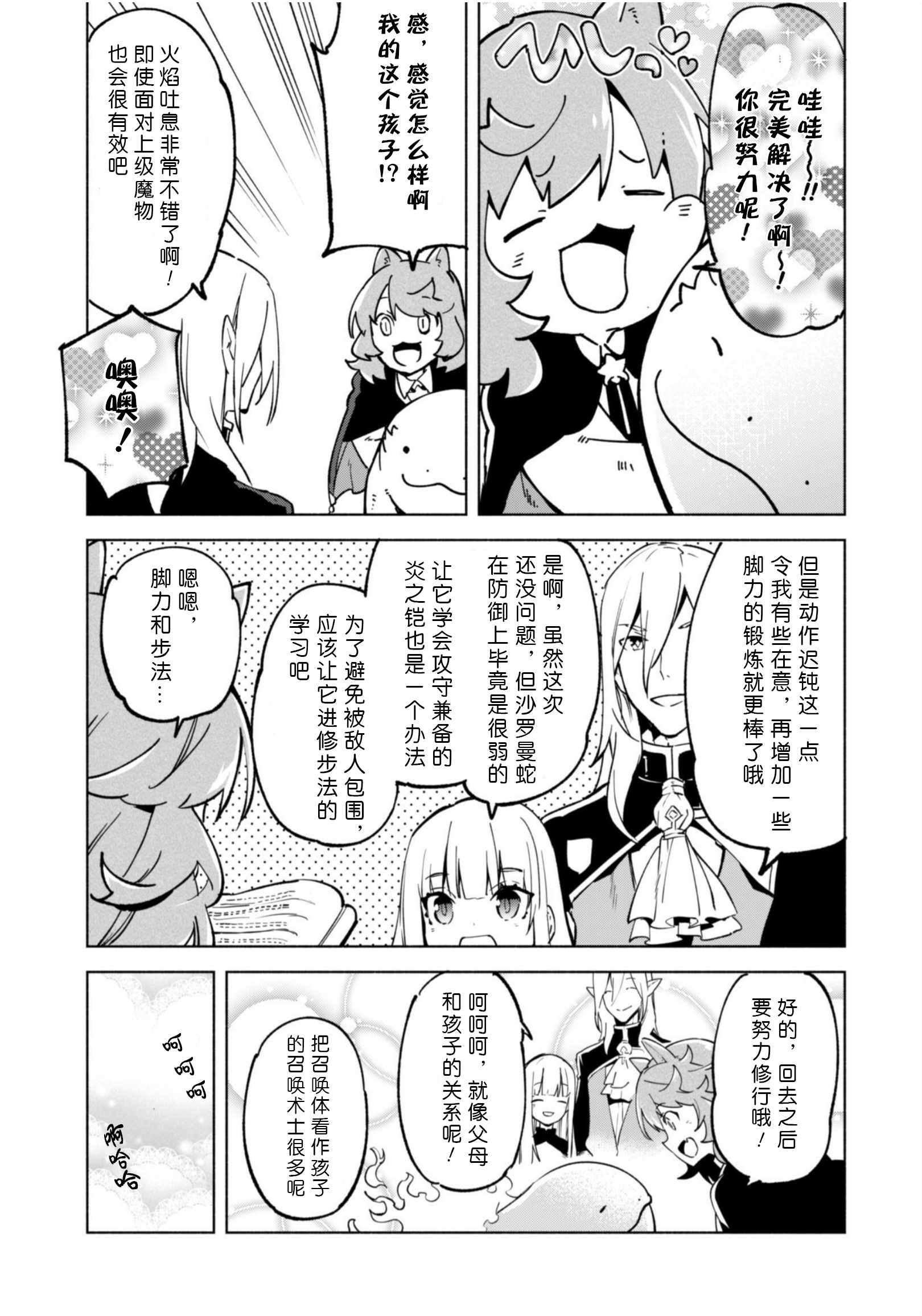 《自称贤者弟子的贤者》漫画最新章节第37话免费下拉式在线观看章节第【11】张图片