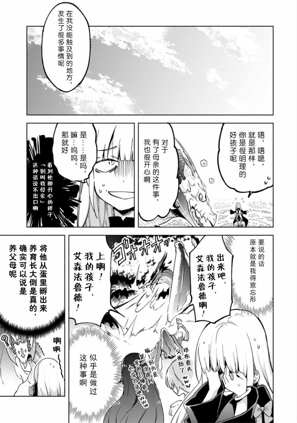 《自称贤者弟子的贤者》漫画最新章节第31话免费下拉式在线观看章节第【3】张图片