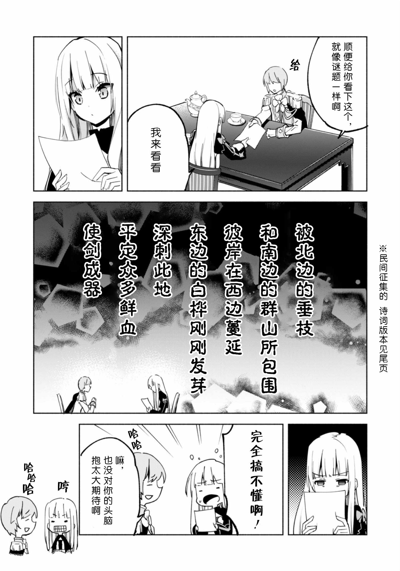 《自称贤者弟子的贤者》漫画最新章节第35话免费下拉式在线观看章节第【18】张图片