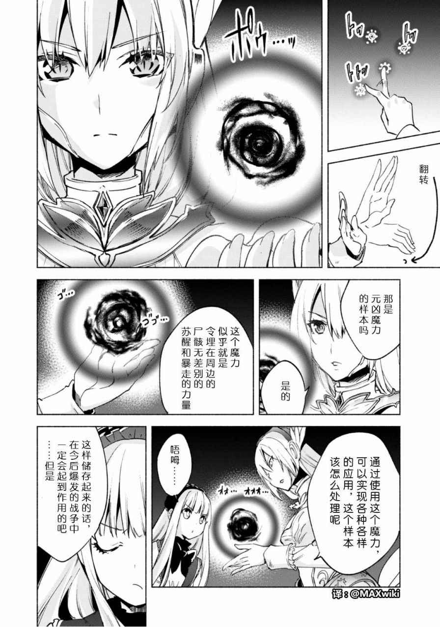 《自称贤者弟子的贤者》漫画最新章节第18话免费下拉式在线观看章节第【10】张图片