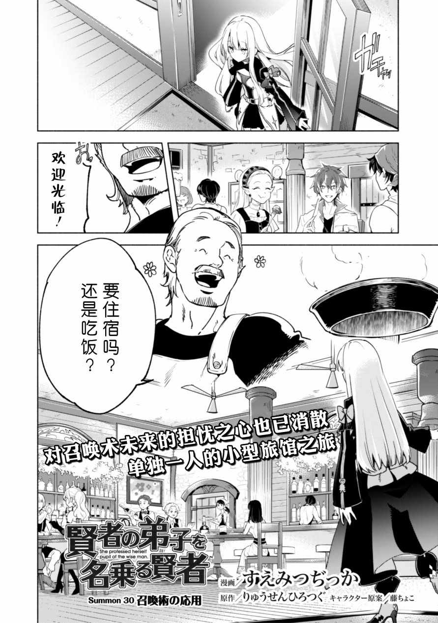 《自称贤者弟子的贤者》漫画最新章节第30话免费下拉式在线观看章节第【3】张图片