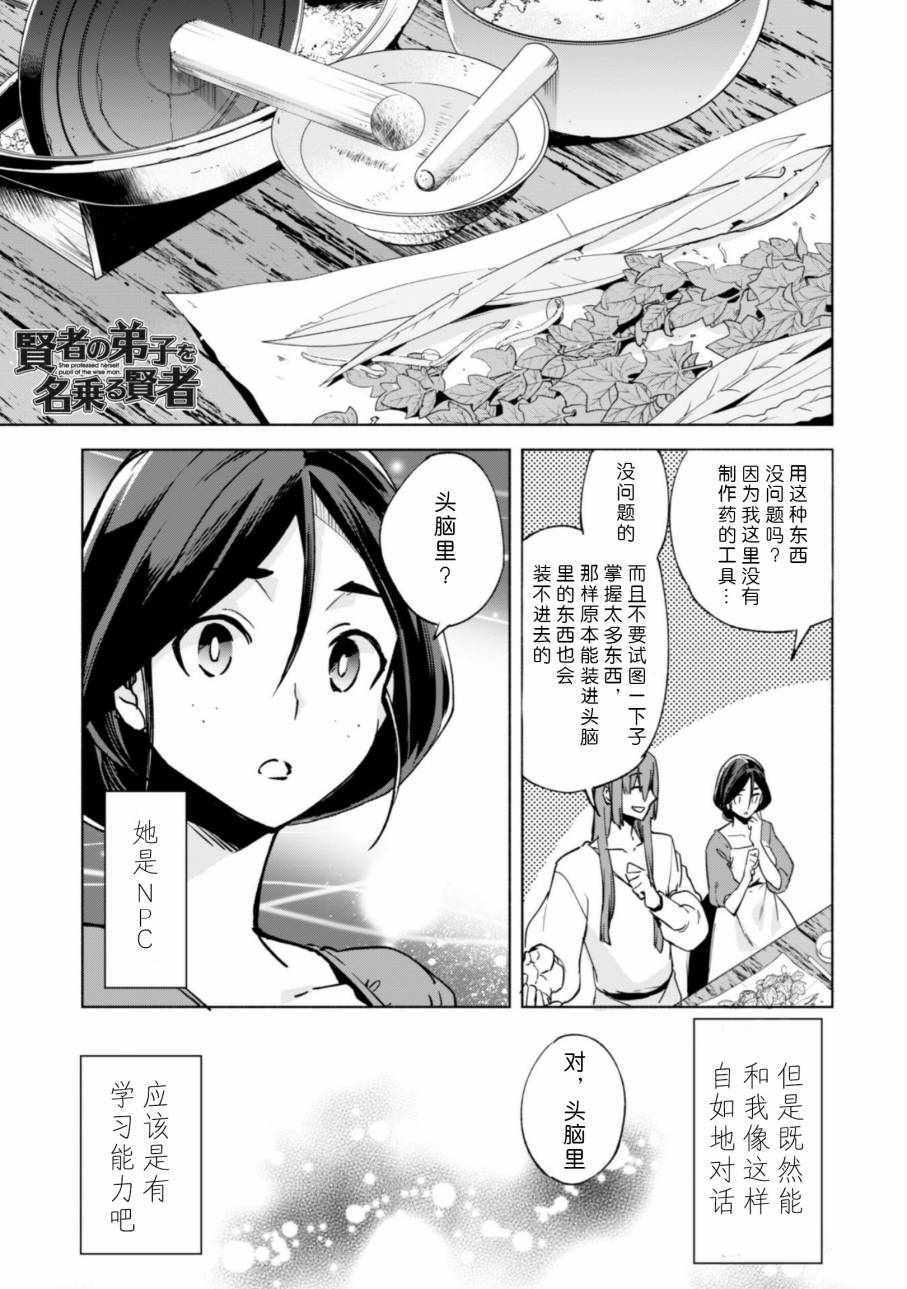 《自称贤者弟子的贤者》漫画最新章节第23话免费下拉式在线观看章节第【2】张图片