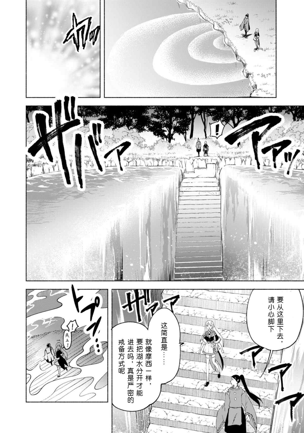 《自称贤者弟子的贤者》漫画最新章节第59话 森林深处的秘密免费下拉式在线观看章节第【10】张图片