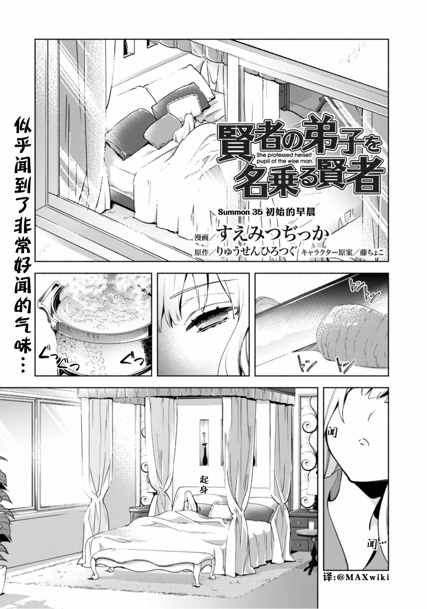 《自称贤者弟子的贤者》漫画最新章节第35话免费下拉式在线观看章节第【2】张图片